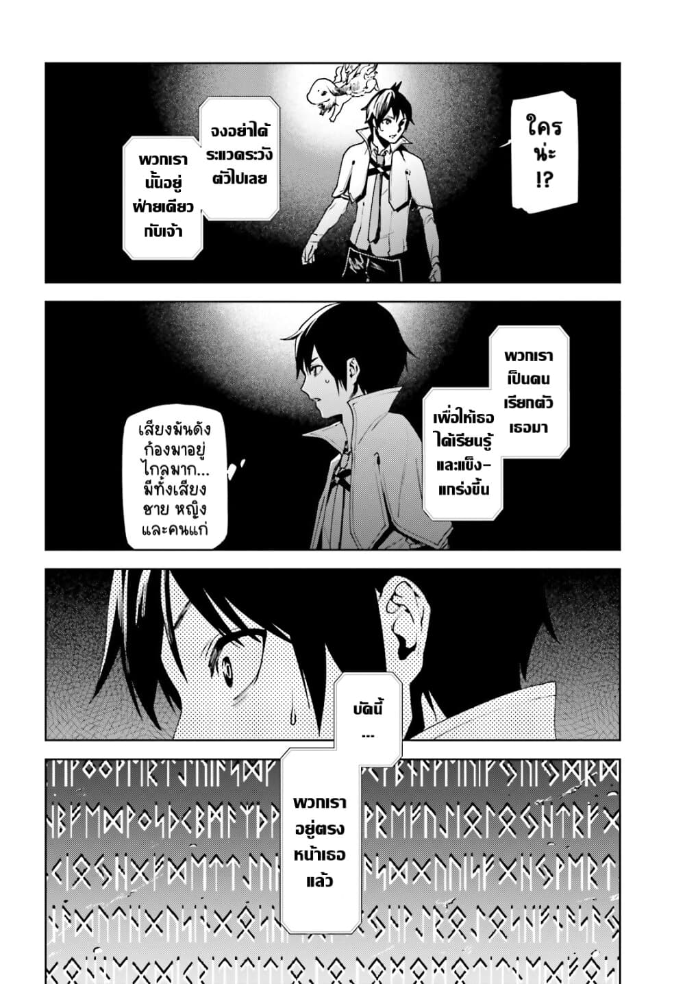 Sekai no Owari no Sekairoku อองกอร์ ล่าบันทึกวีรบุรุษสุดขอบโลก page 12
