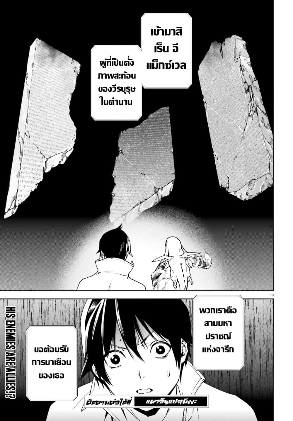 Sekai no Owari no Sekairoku อองกอร์ ล่าบันทึกวีรบุรุษสุดขอบโลก page 13