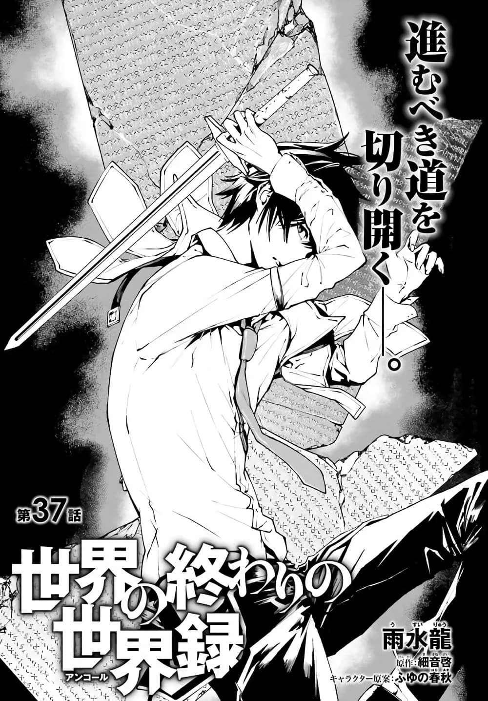 Sekai no Owari no Sekairoku อองกอร์ ล่าบันทึกวีรบุรุษสุดขอบโลก page 1