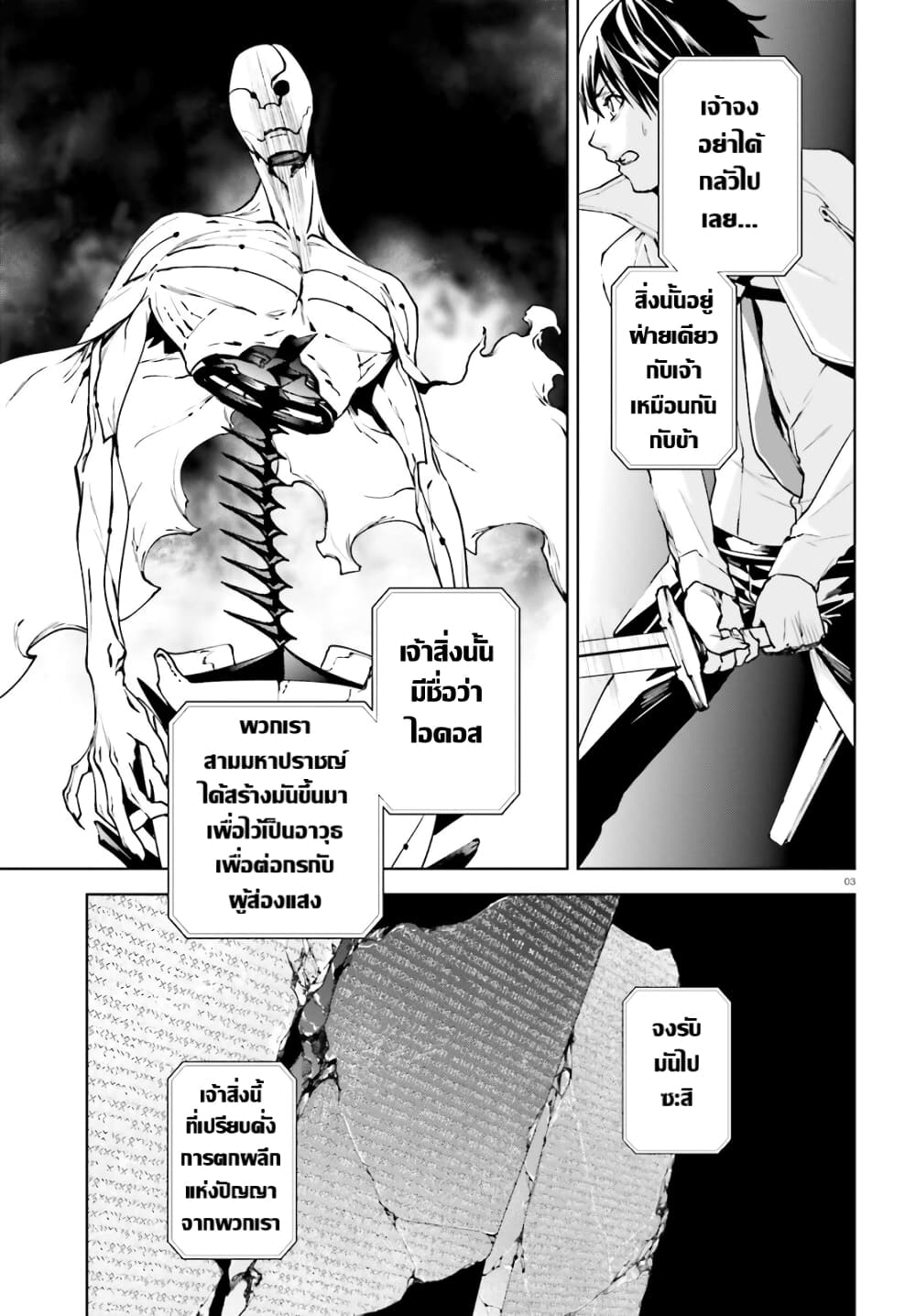 Sekai no Owari no Sekairoku อองกอร์ ล่าบันทึกวีรบุรุษสุดขอบโลก page 3