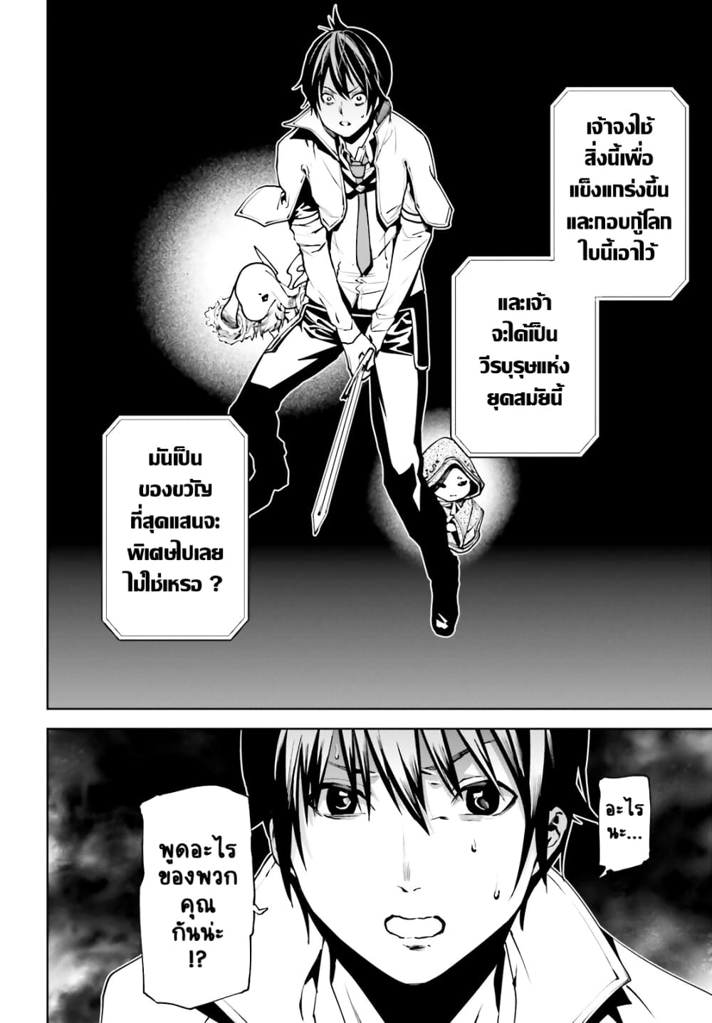 Sekai no Owari no Sekairoku อองกอร์ ล่าบันทึกวีรบุรุษสุดขอบโลก page 4