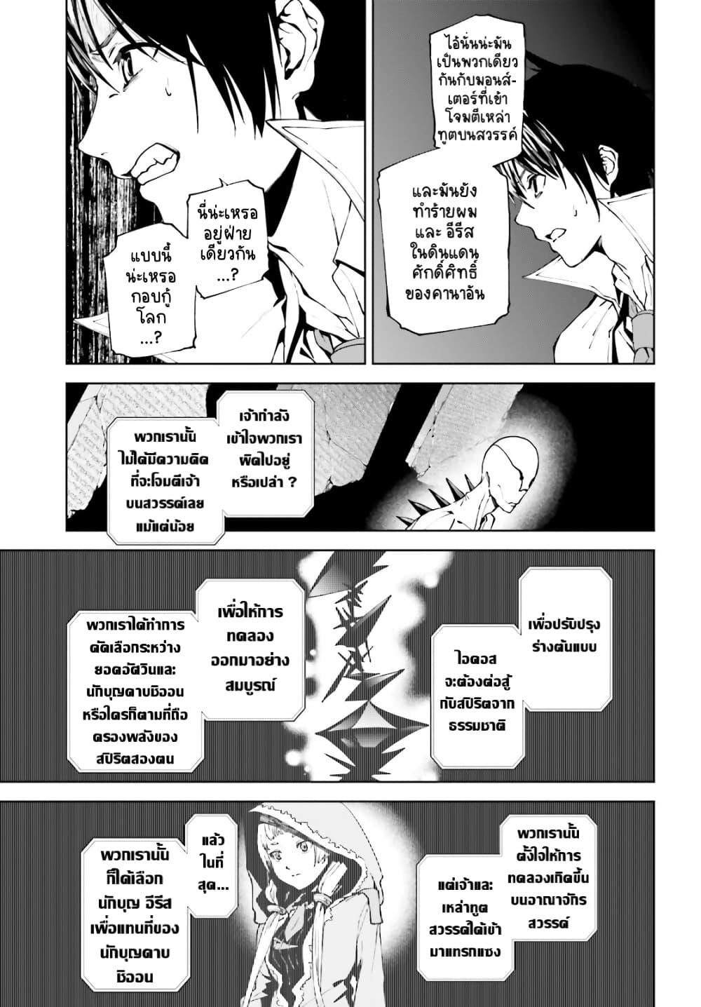 Sekai no Owari no Sekairoku อองกอร์ ล่าบันทึกวีรบุรุษสุดขอบโลก page 5