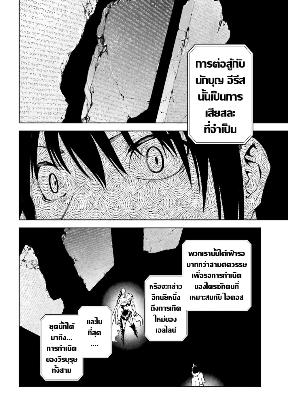 Sekai no Owari no Sekairoku อองกอร์ ล่าบันทึกวีรบุรุษสุดขอบโลก page 6