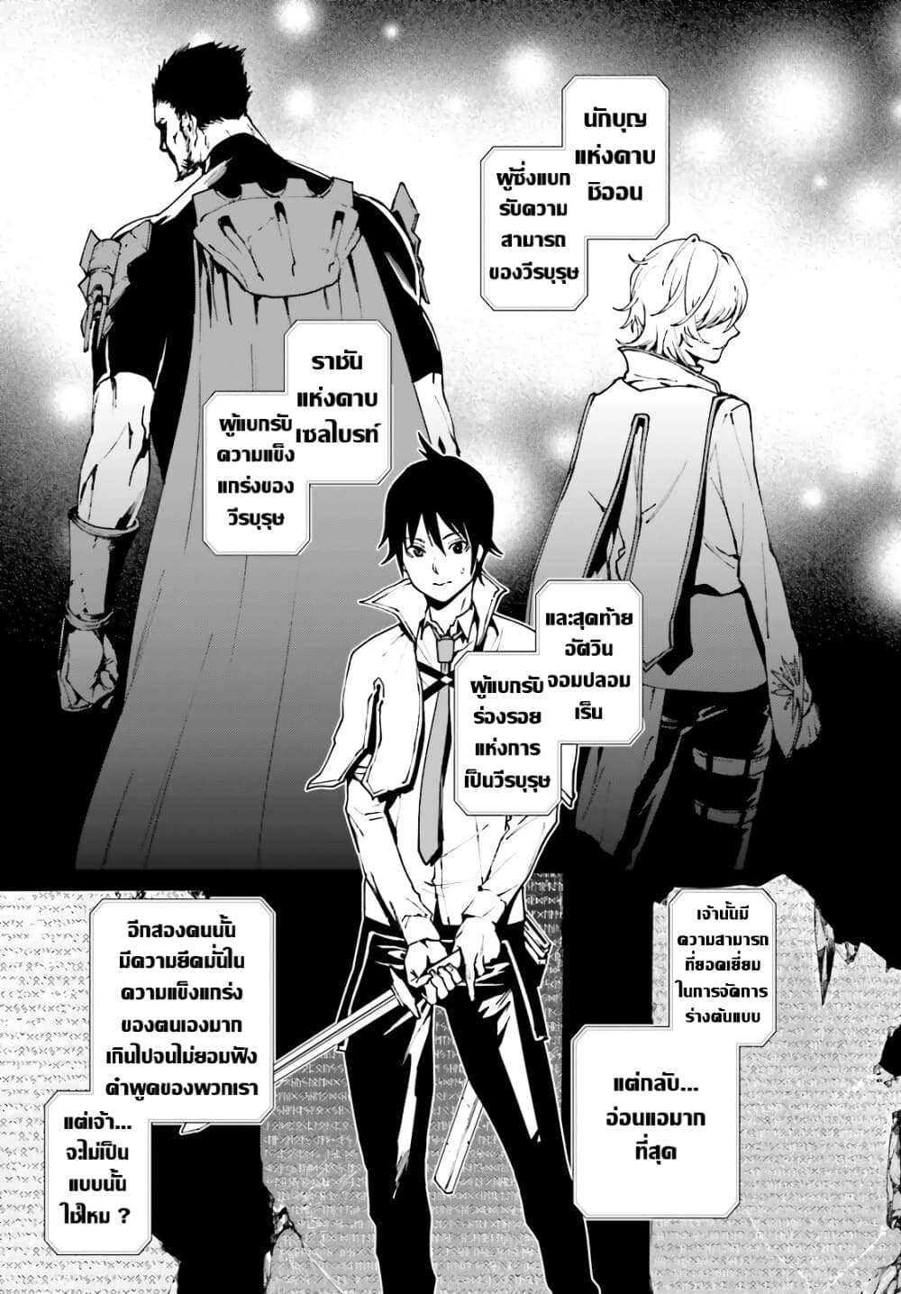 Sekai no Owari no Sekairoku อองกอร์ ล่าบันทึกวีรบุรุษสุดขอบโลก page 7