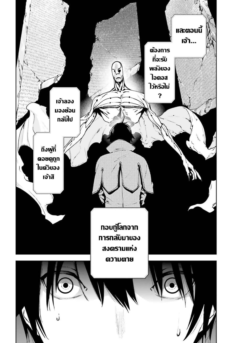 Sekai no Owari no Sekairoku อองกอร์ ล่าบันทึกวีรบุรุษสุดขอบโลก page 8