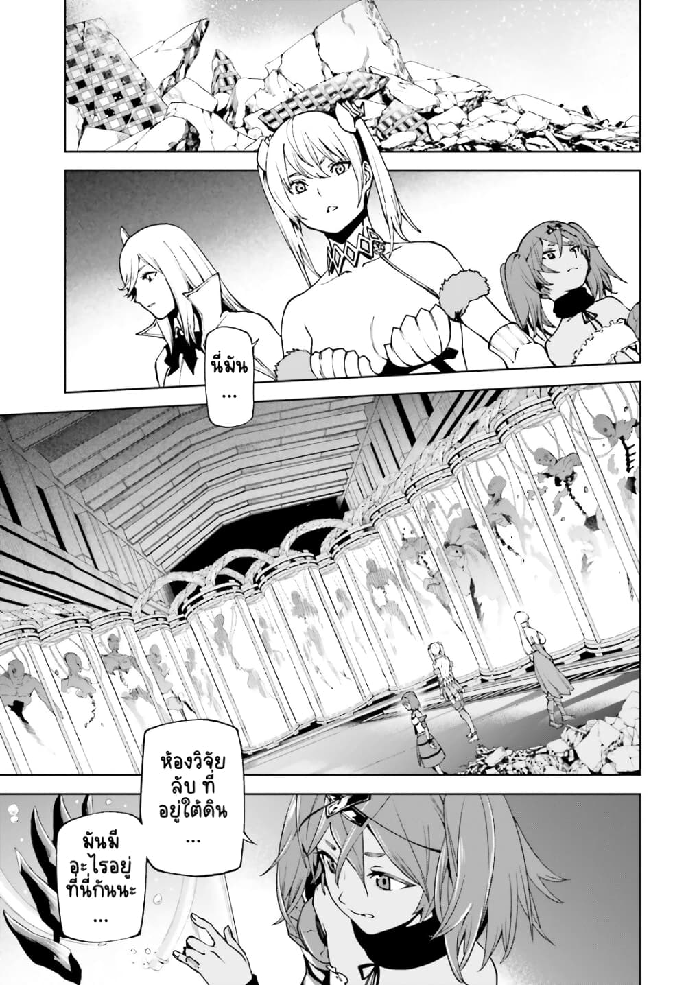 Sekai no Owari no Sekairoku อองกอร์ ล่าบันทึกวีรบุรุษสุดขอบโลก page 9