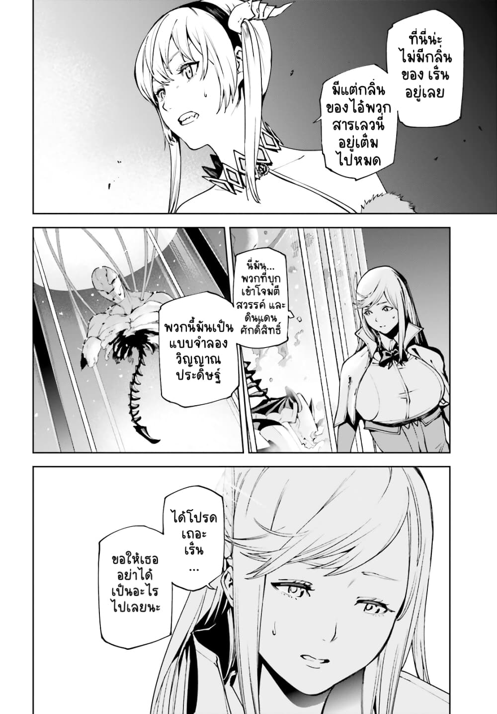 Sekai no Owari no Sekairoku อองกอร์ ล่าบันทึกวีรบุรุษสุดขอบโลก page 10