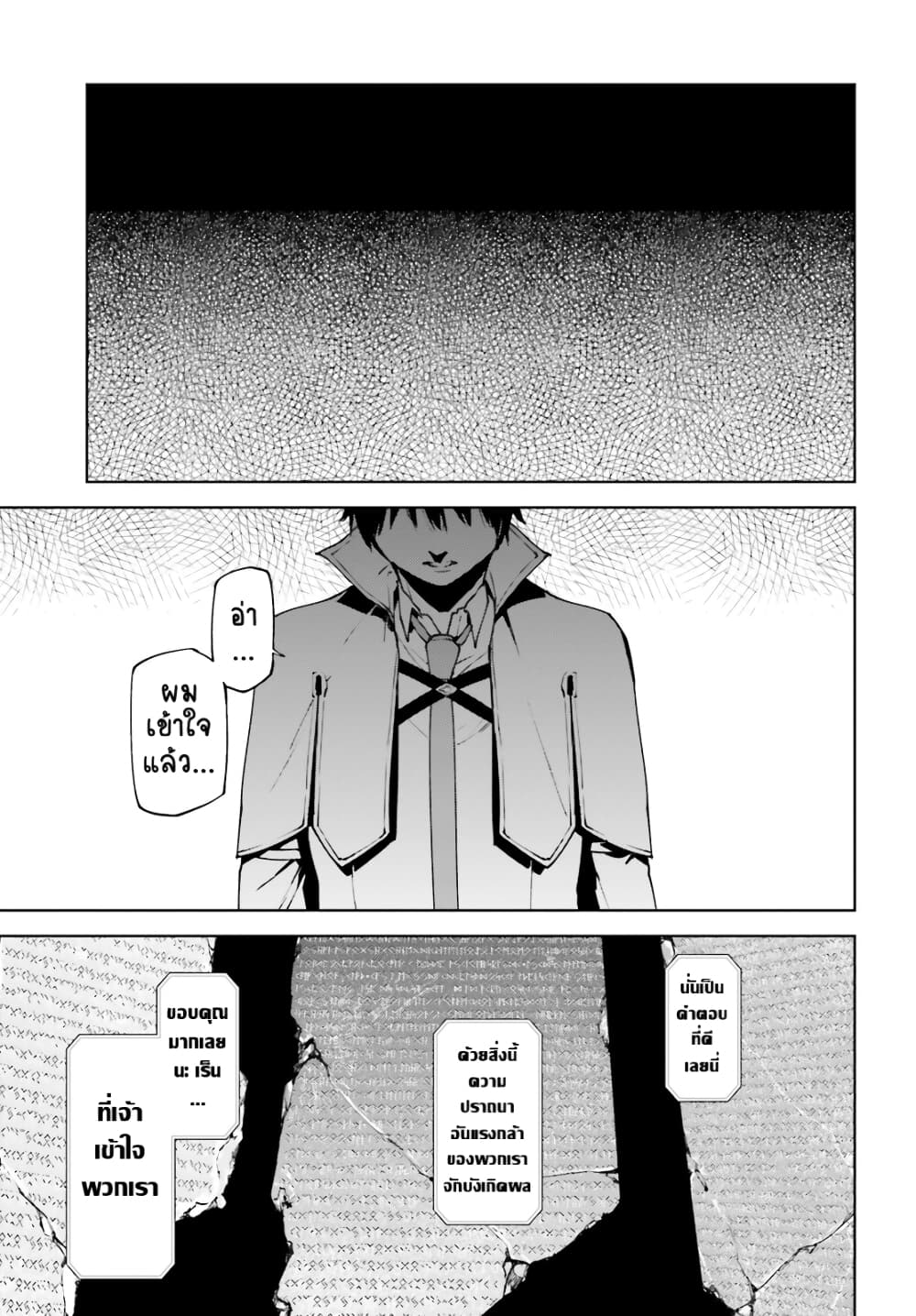 Sekai no Owari no Sekairoku อองกอร์ ล่าบันทึกวีรบุรุษสุดขอบโลก page 11