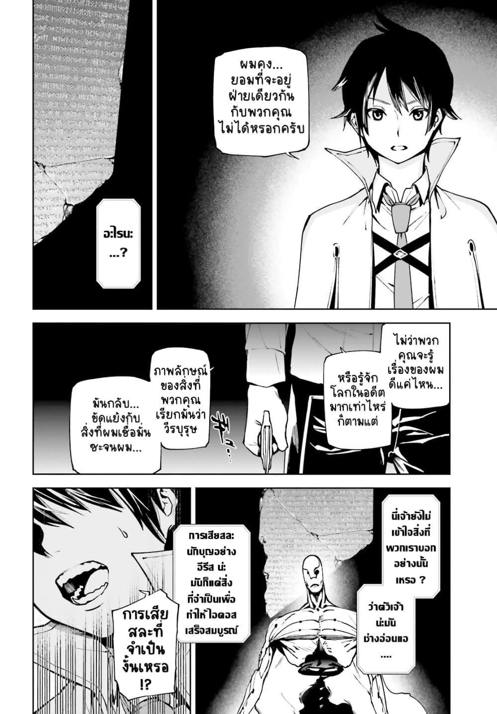Sekai no Owari no Sekairoku อองกอร์ ล่าบันทึกวีรบุรุษสุดขอบโลก page 12