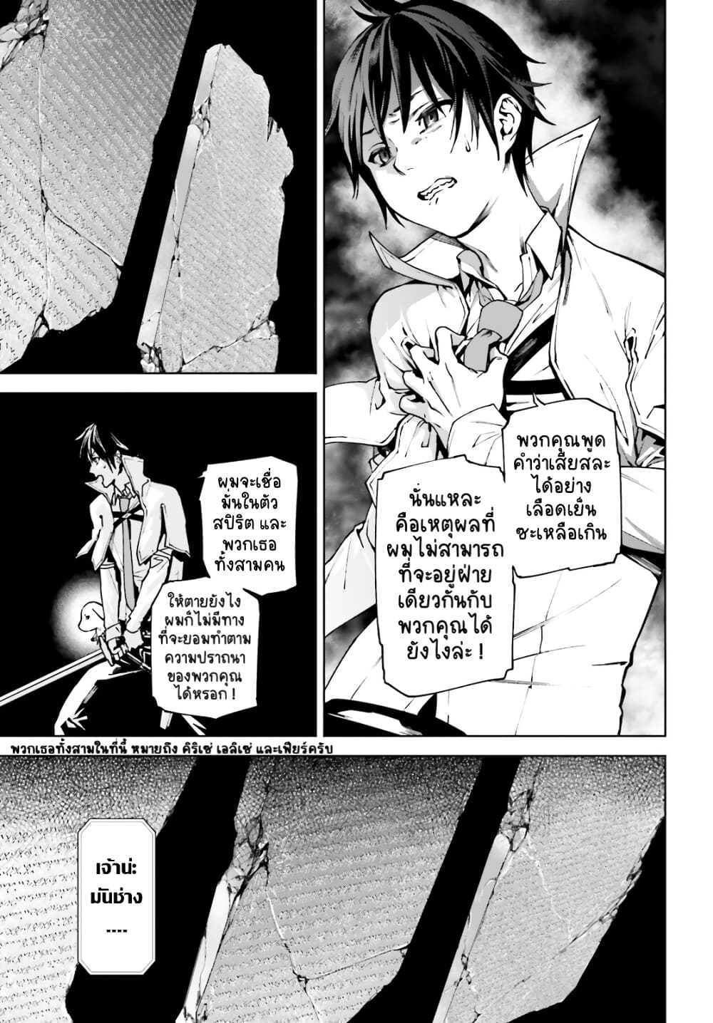 Sekai no Owari no Sekairoku อองกอร์ ล่าบันทึกวีรบุรุษสุดขอบโลก page 13