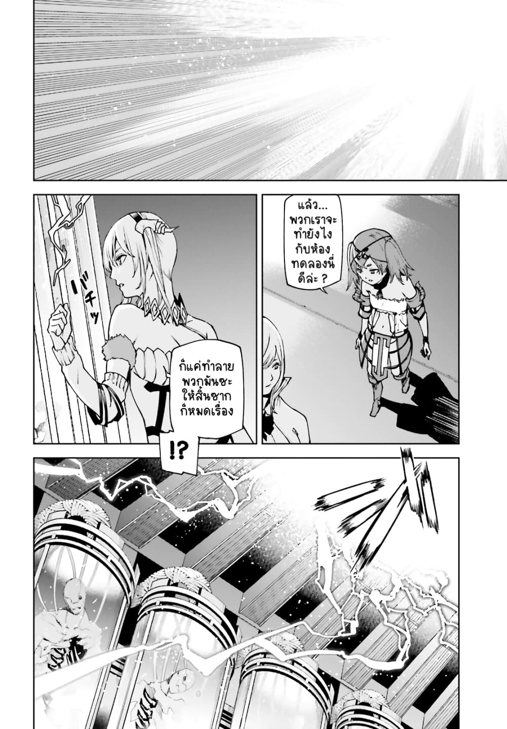 Sekai no Owari no Sekairoku อองกอร์ ล่าบันทึกวีรบุรุษสุดขอบโลก page 17