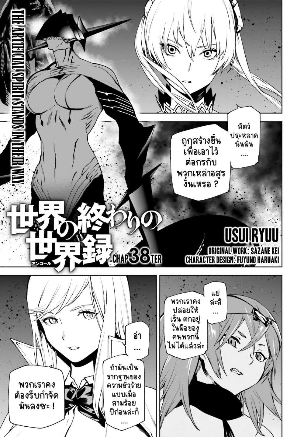 Sekai no Owari no Sekairoku อองกอร์ ล่าบันทึกวีรบุรุษสุดขอบโลก page 1