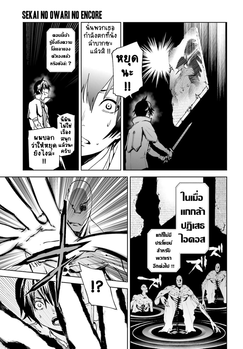 Sekai no Owari no Sekairoku อองกอร์ ล่าบันทึกวีรบุรุษสุดขอบโลก page 11