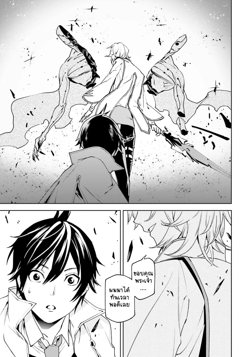 Sekai no Owari no Sekairoku อองกอร์ ล่าบันทึกวีรบุรุษสุดขอบโลก page 15