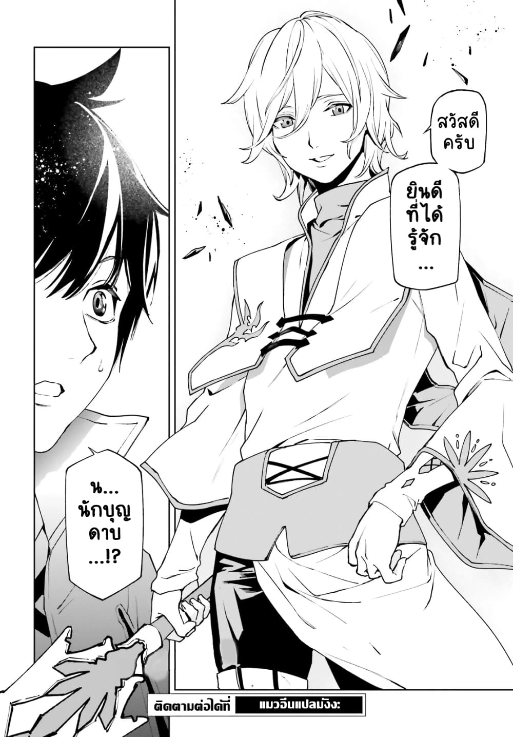 Sekai no Owari no Sekairoku อองกอร์ ล่าบันทึกวีรบุรุษสุดขอบโลก page 16