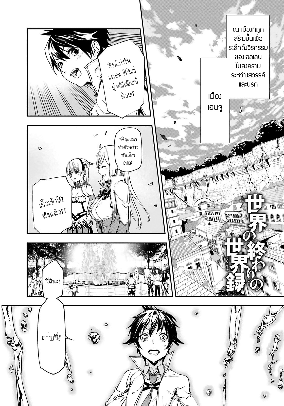 Sekai no Owari no Sekairoku อองกอร์ ล่าบันทึกวีรบุรุษสุดขอบโลก page 2