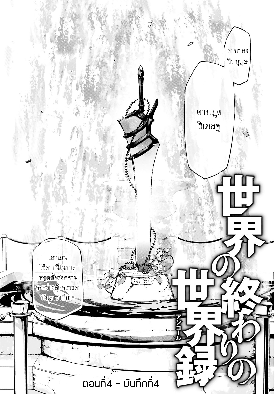Sekai no Owari no Sekairoku อองกอร์ ล่าบันทึกวีรบุรุษสุดขอบโลก page 3