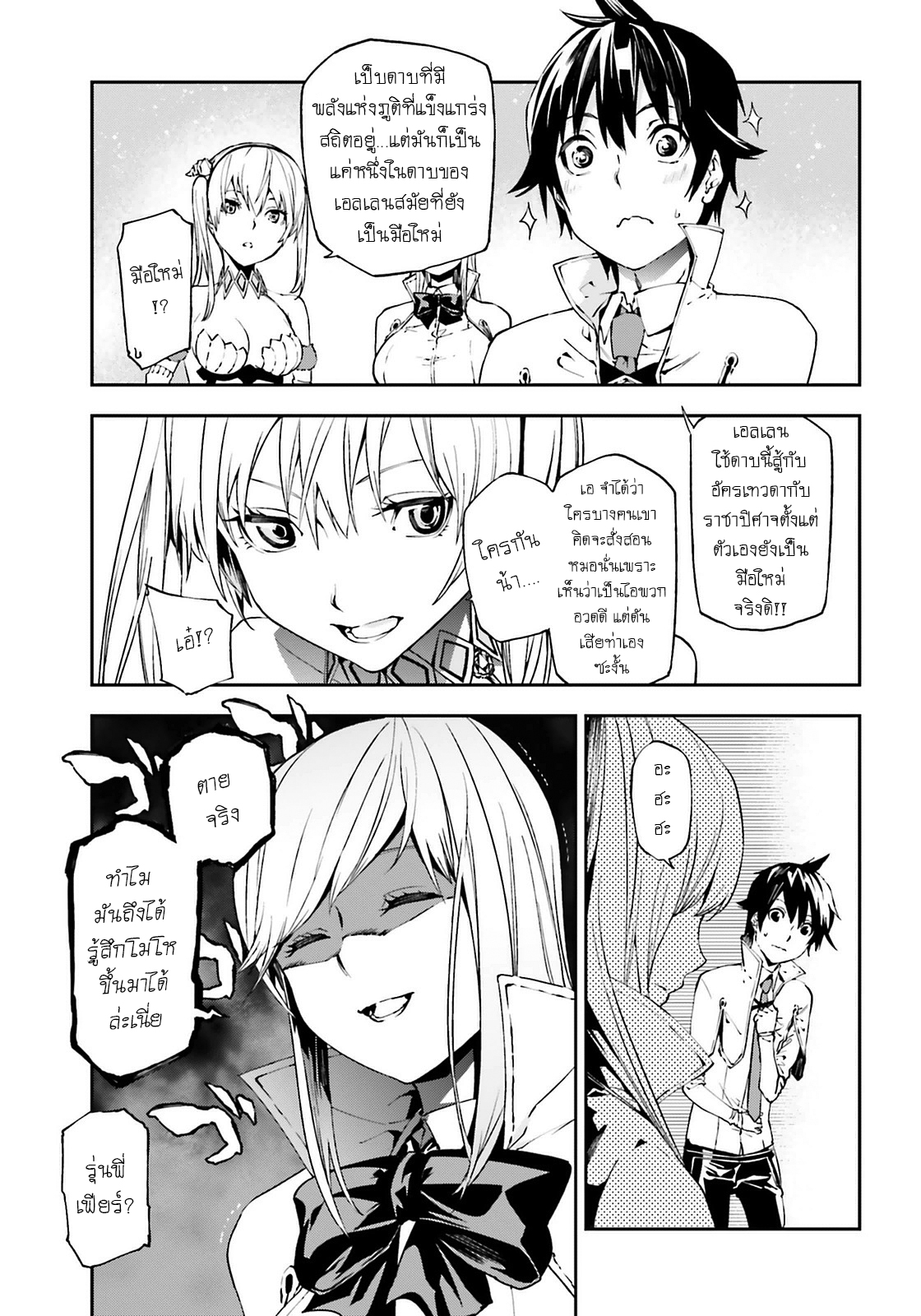 Sekai no Owari no Sekairoku อองกอร์ ล่าบันทึกวีรบุรุษสุดขอบโลก page 4