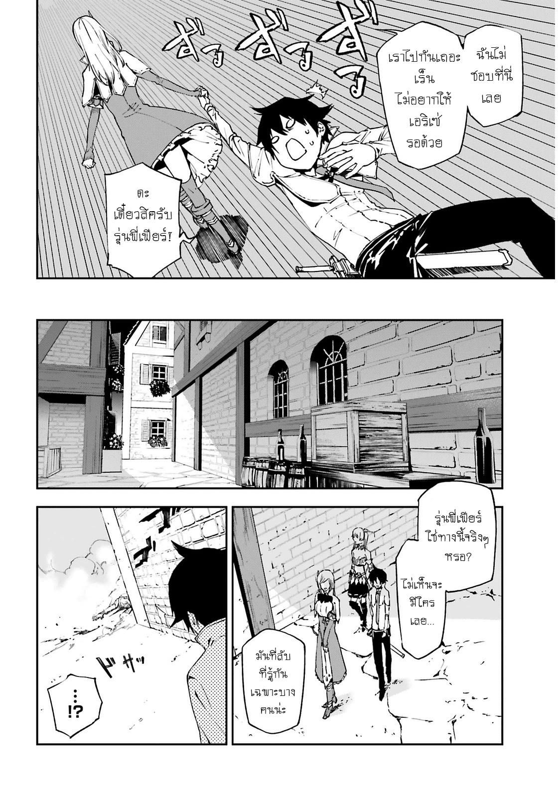Sekai no Owari no Sekairoku อองกอร์ ล่าบันทึกวีรบุรุษสุดขอบโลก page 5