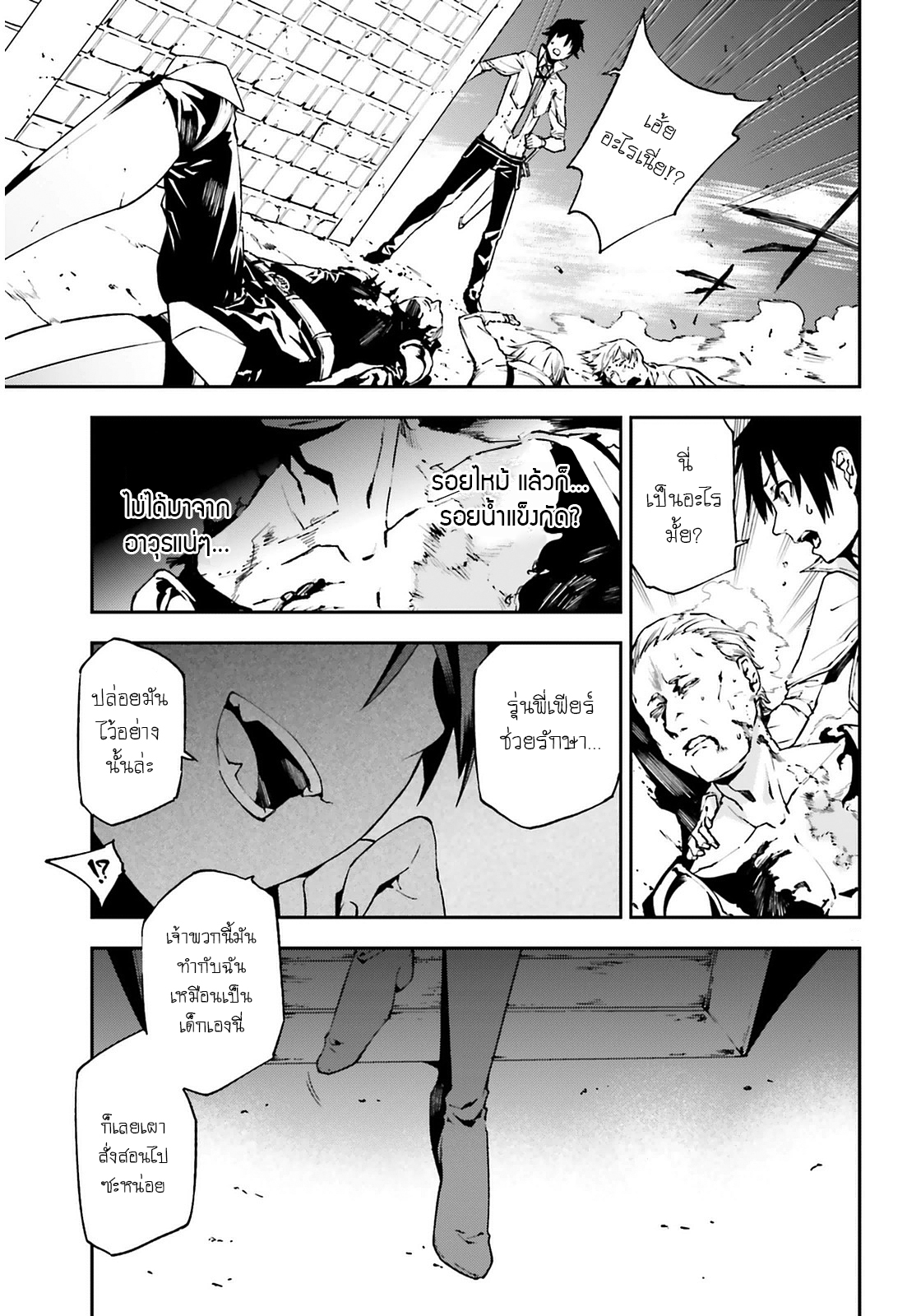 Sekai no Owari no Sekairoku อองกอร์ ล่าบันทึกวีรบุรุษสุดขอบโลก page 6
