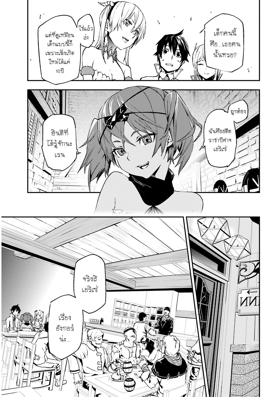 Sekai no Owari no Sekairoku อองกอร์ ล่าบันทึกวีรบุรุษสุดขอบโลก page 8