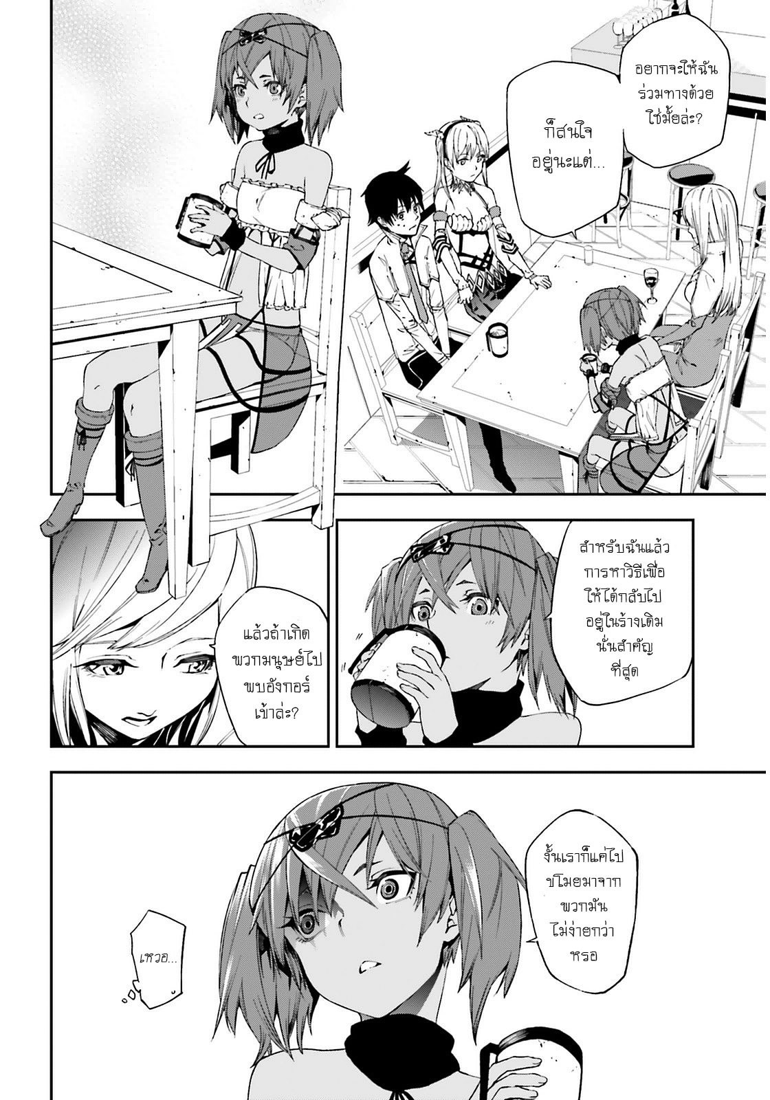 Sekai no Owari no Sekairoku อองกอร์ ล่าบันทึกวีรบุรุษสุดขอบโลก page 9