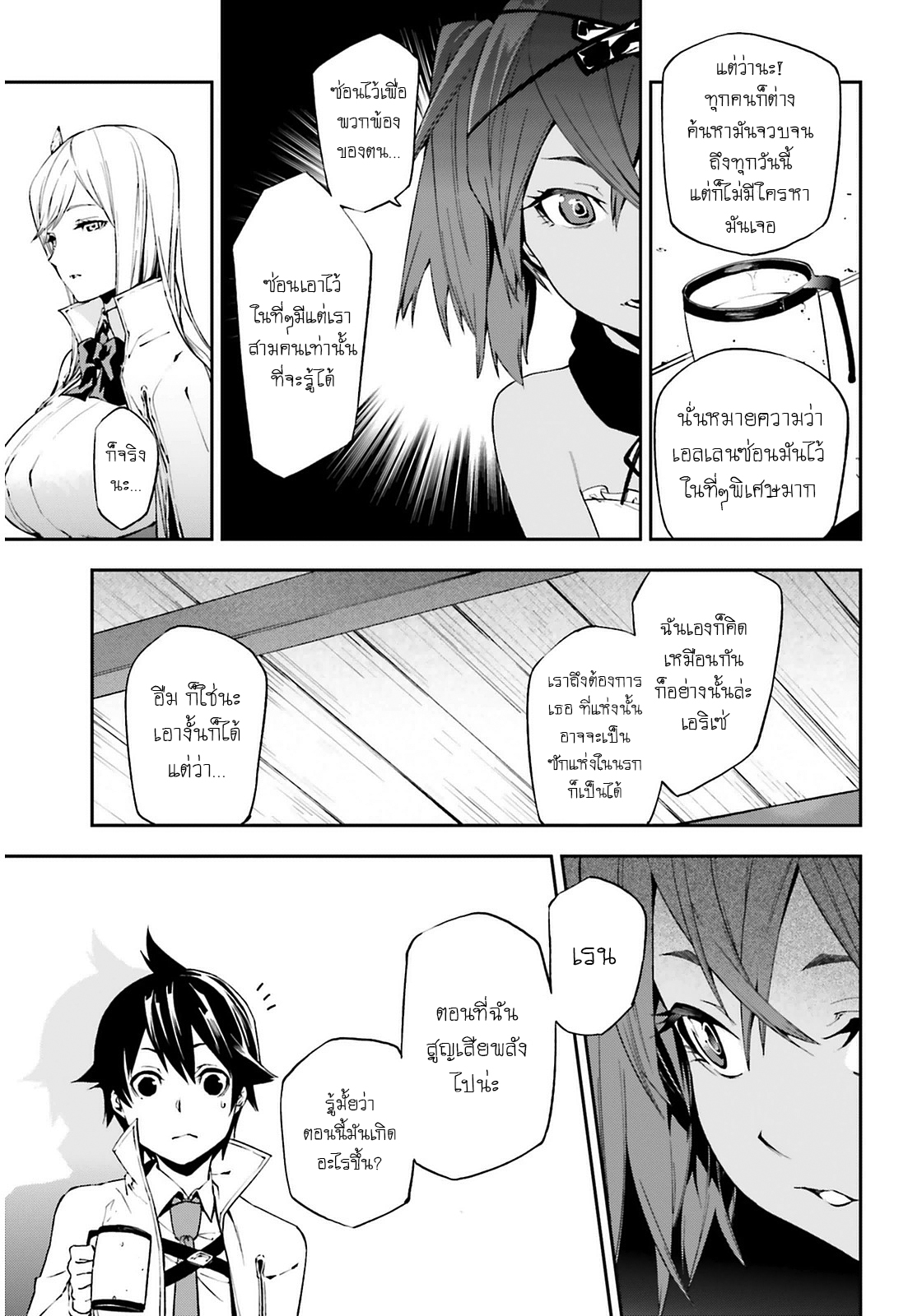 Sekai no Owari no Sekairoku อองกอร์ ล่าบันทึกวีรบุรุษสุดขอบโลก page 10