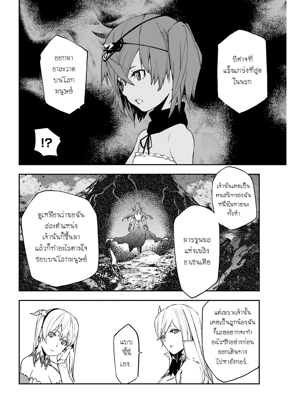 Sekai no Owari no Sekairoku อองกอร์ ล่าบันทึกวีรบุรุษสุดขอบโลก page 11