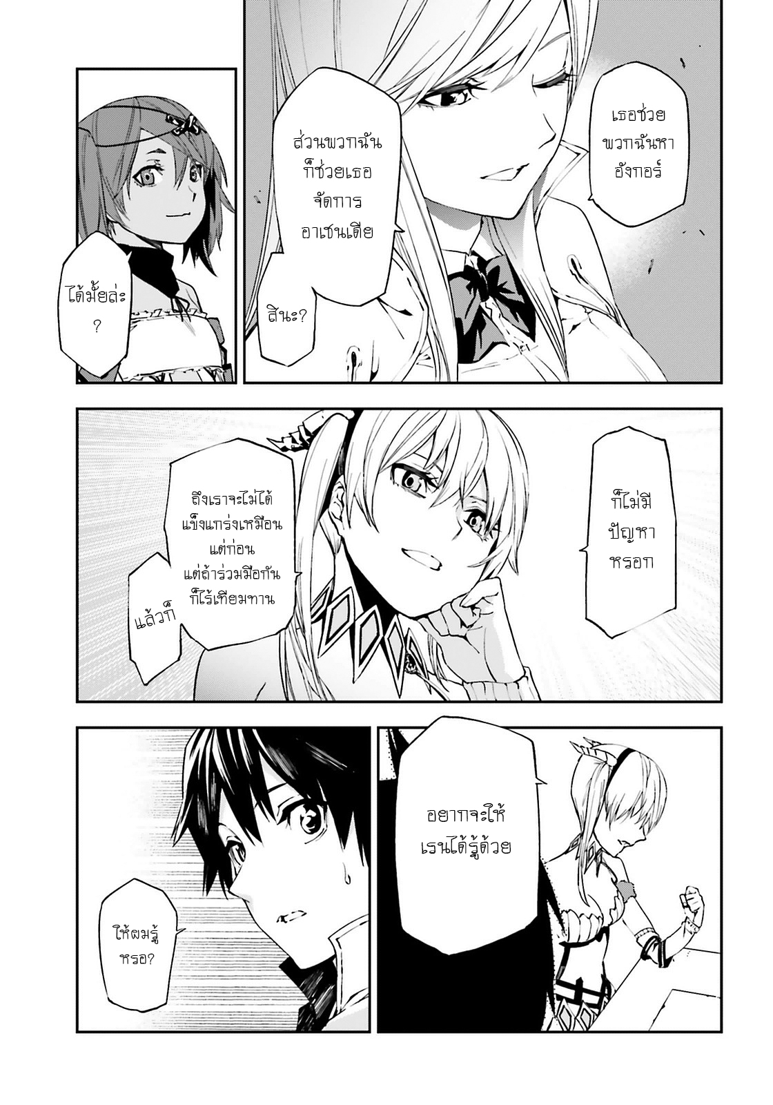 Sekai no Owari no Sekairoku อองกอร์ ล่าบันทึกวีรบุรุษสุดขอบโลก page 12