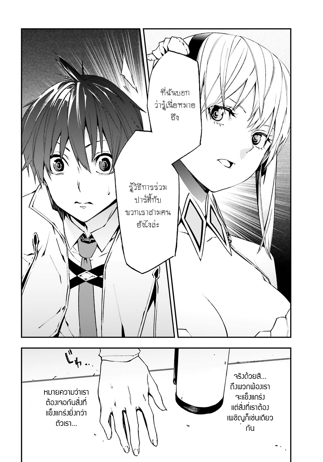 Sekai no Owari no Sekairoku อองกอร์ ล่าบันทึกวีรบุรุษสุดขอบโลก page 13