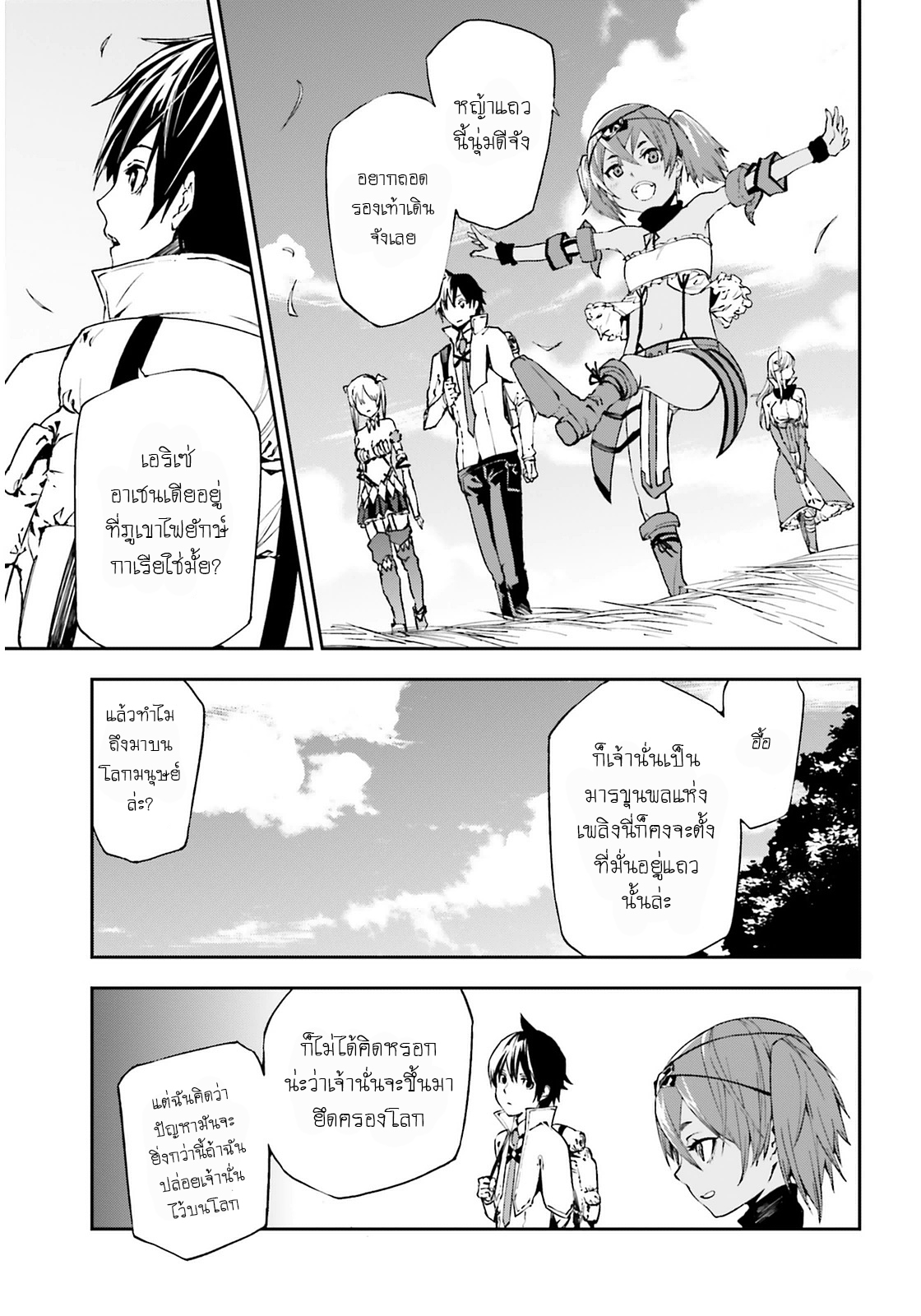 Sekai no Owari no Sekairoku อองกอร์ ล่าบันทึกวีรบุรุษสุดขอบโลก page 16