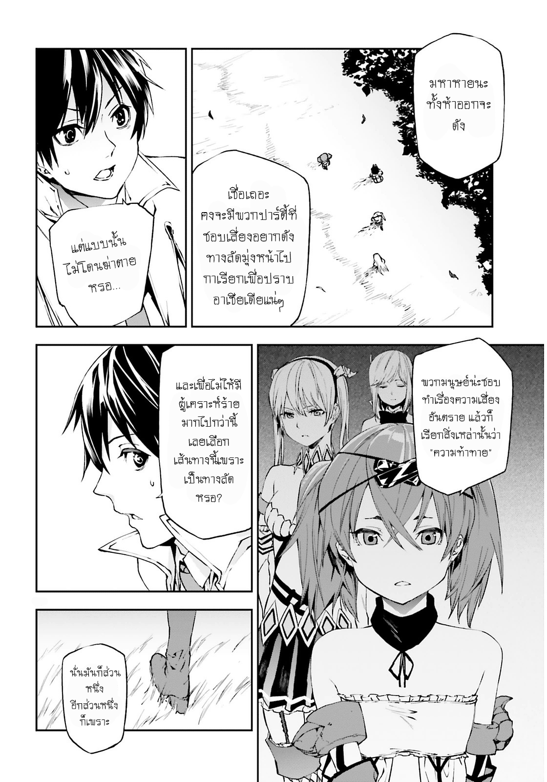 Sekai no Owari no Sekairoku อองกอร์ ล่าบันทึกวีรบุรุษสุดขอบโลก page 17