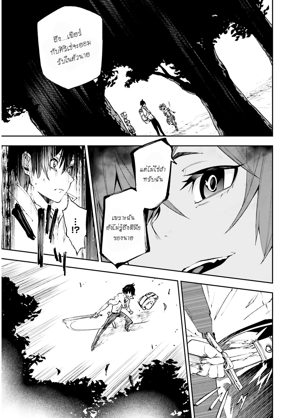 Sekai no Owari no Sekairoku อองกอร์ ล่าบันทึกวีรบุรุษสุดขอบโลก page 18