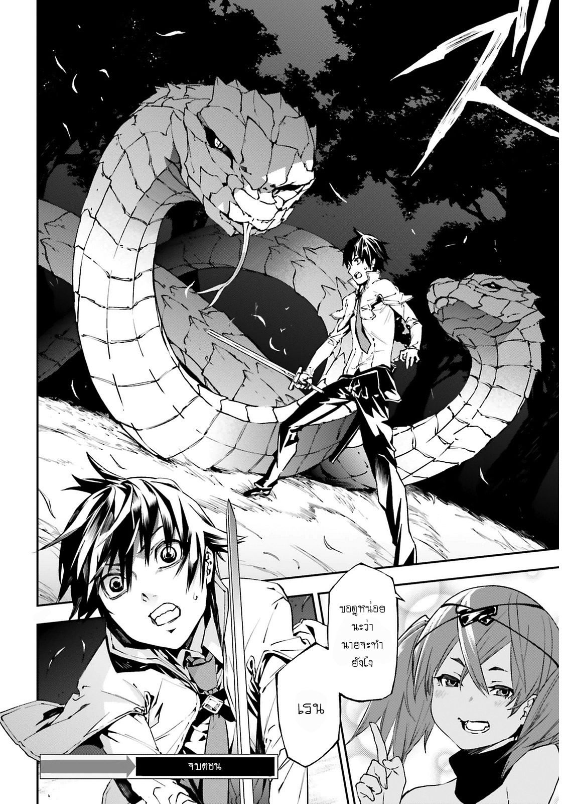 Sekai no Owari no Sekairoku อองกอร์ ล่าบันทึกวีรบุรุษสุดขอบโลก page 19
