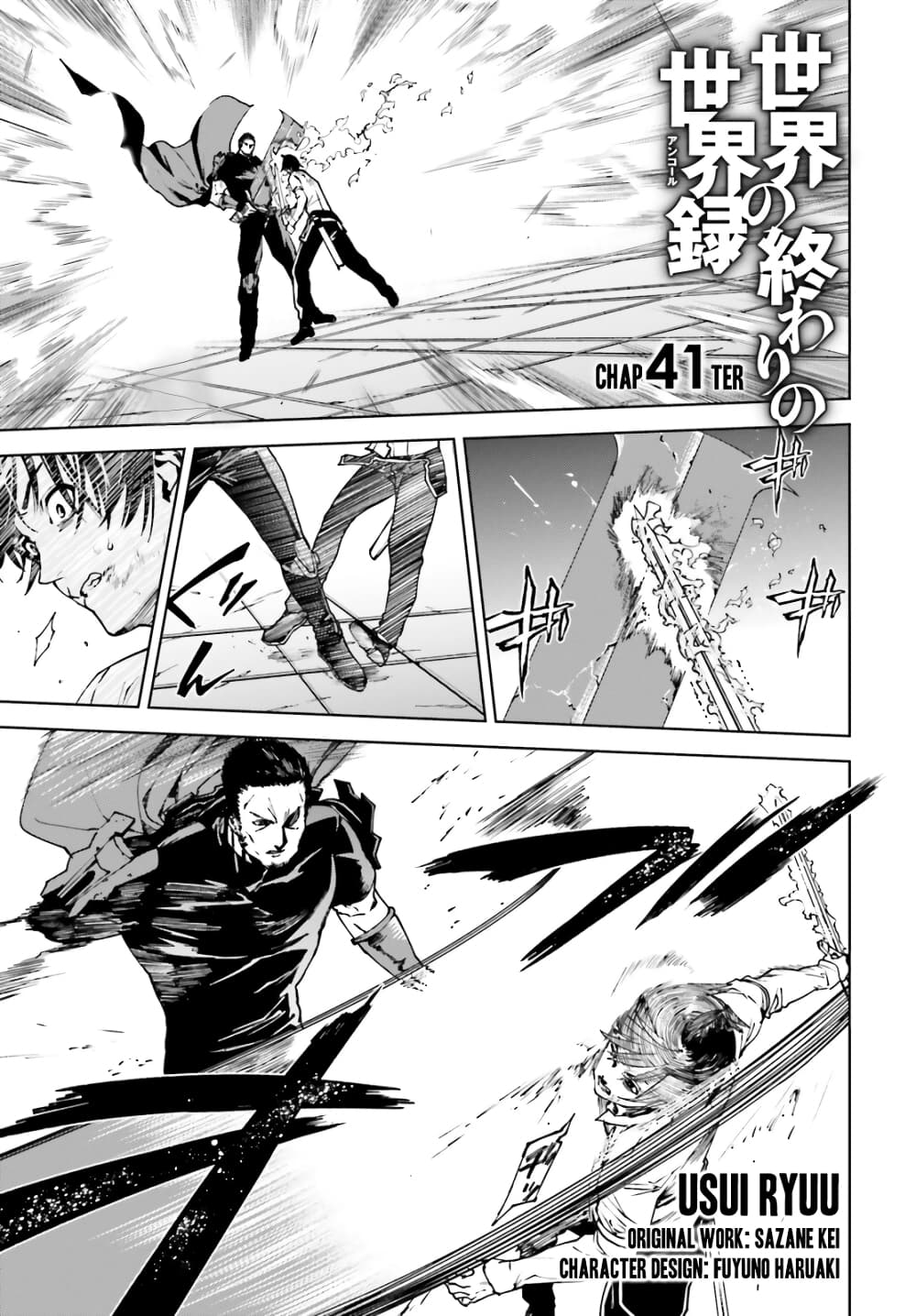 Sekai no Owari no Sekairoku อองกอร์ ล่าบันทึกวีรบุรุษสุดขอบโลก page 1