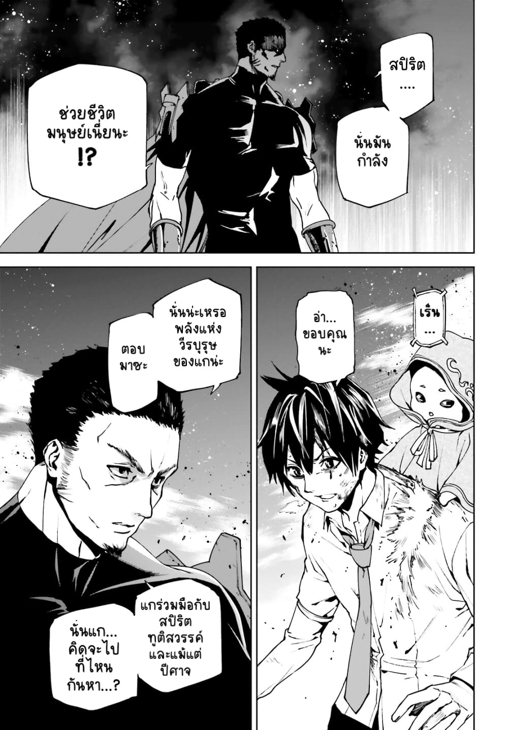 Sekai no Owari no Sekairoku อองกอร์ ล่าบันทึกวีรบุรุษสุดขอบโลก page 5