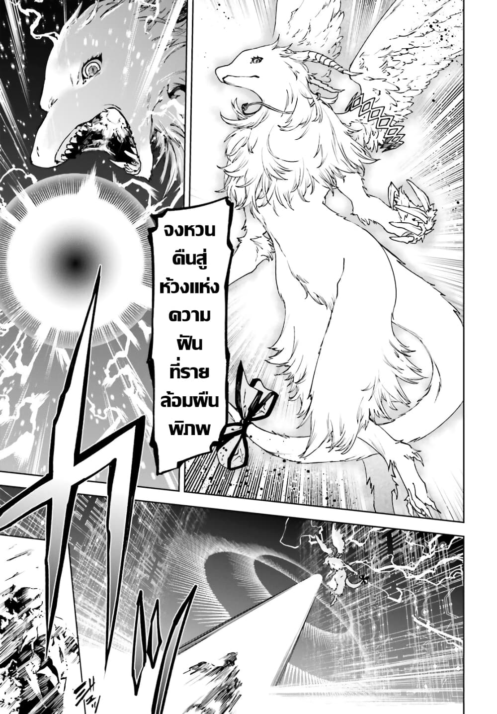 Sekai no Owari no Sekairoku อองกอร์ ล่าบันทึกวีรบุรุษสุดขอบโลก page 7