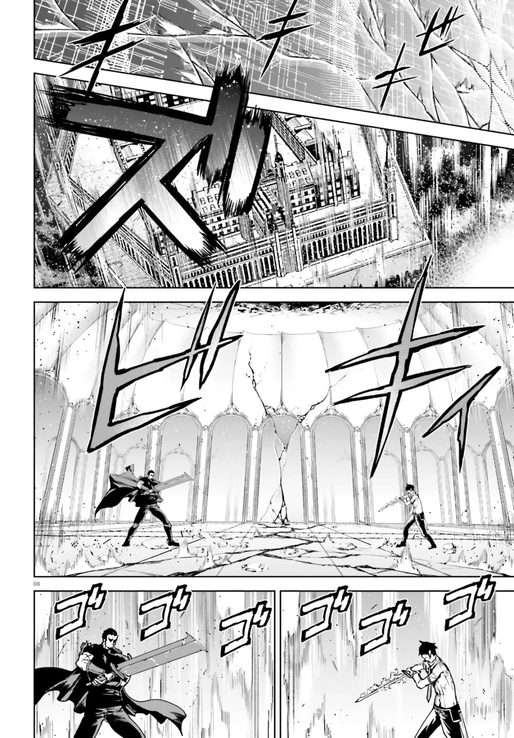 Sekai no Owari no Sekairoku อองกอร์ ล่าบันทึกวีรบุรุษสุดขอบโลก page 8