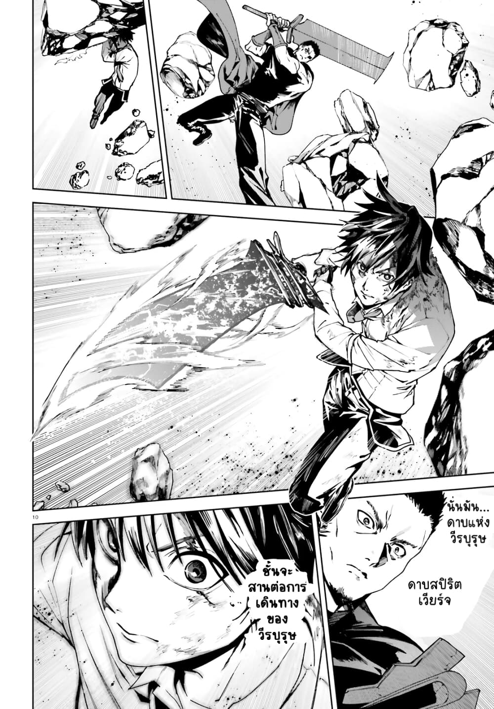 Sekai no Owari no Sekairoku อองกอร์ ล่าบันทึกวีรบุรุษสุดขอบโลก page 10