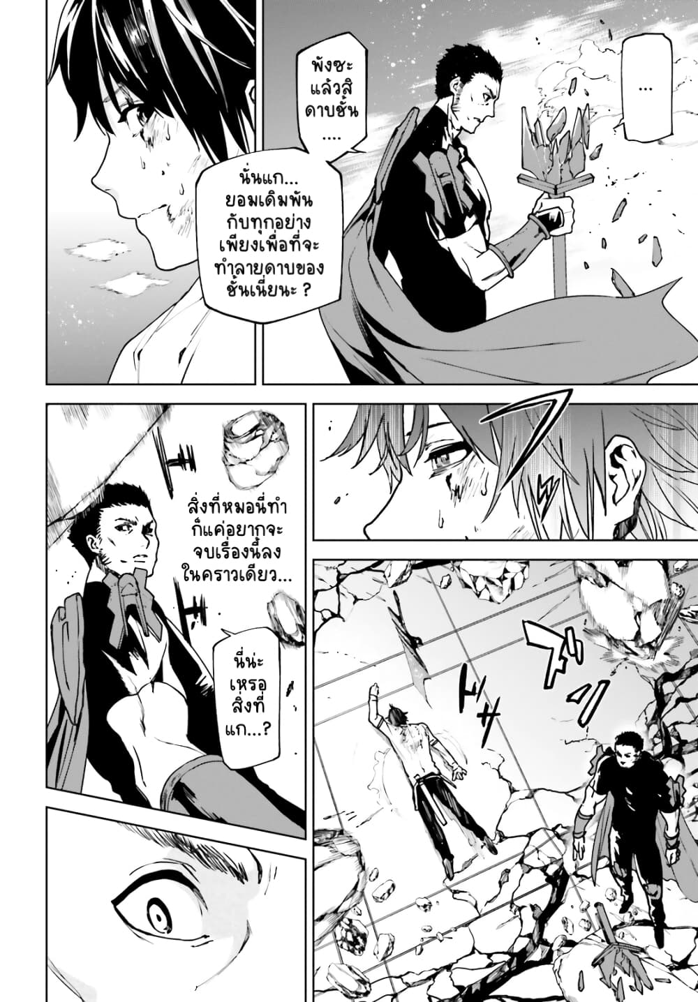 Sekai no Owari no Sekairoku อองกอร์ ล่าบันทึกวีรบุรุษสุดขอบโลก page 12
