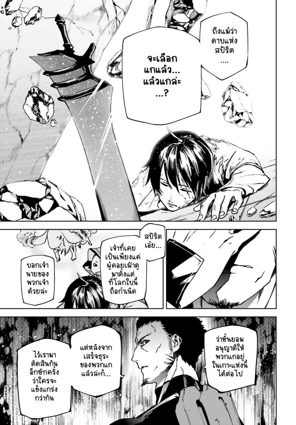 Sekai no Owari no Sekairoku อองกอร์ ล่าบันทึกวีรบุรุษสุดขอบโลก page 15