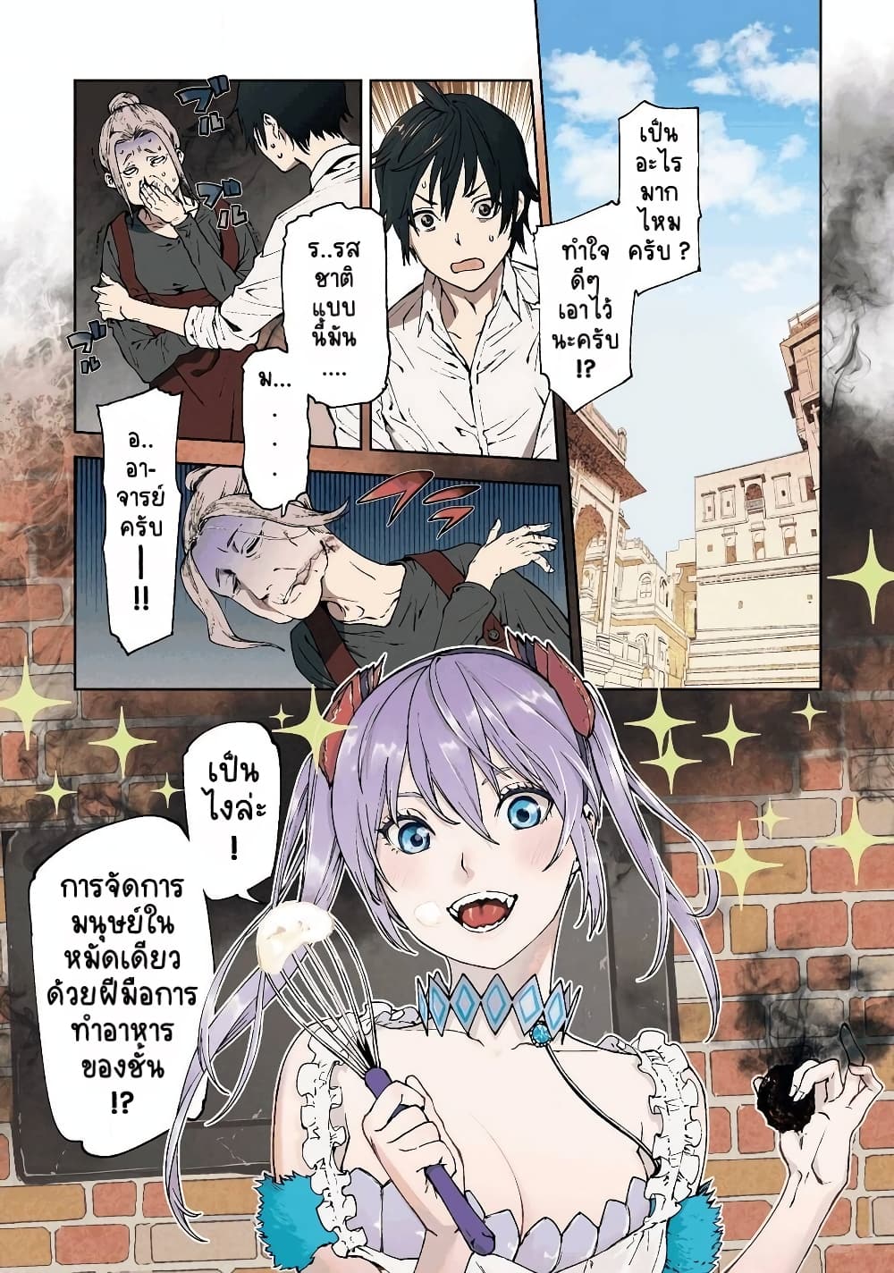 Sekai no Owari no Sekairoku อองกอร์ ล่าบันทึกวีรบุรุษสุดขอบโลก page 2