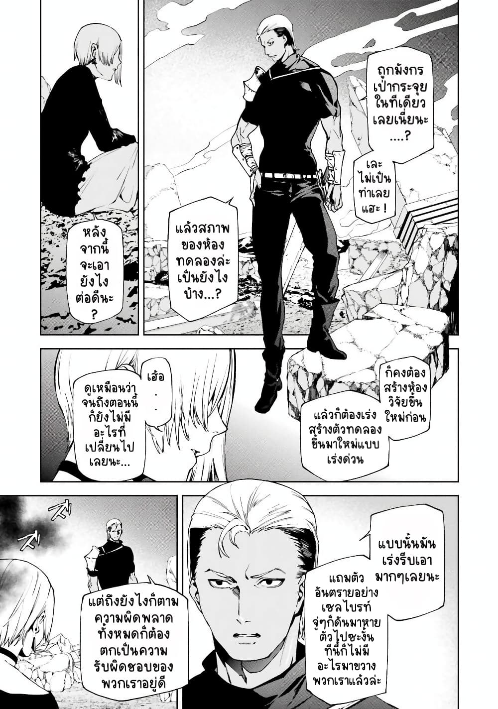 Sekai no Owari no Sekairoku อองกอร์ ล่าบันทึกวีรบุรุษสุดขอบโลก page 6