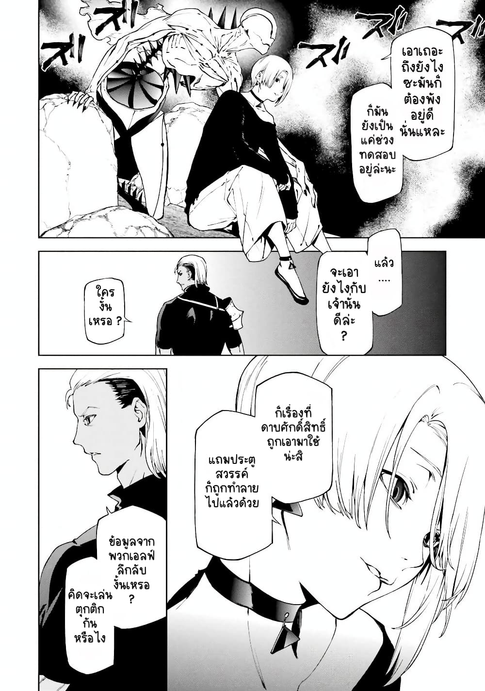Sekai no Owari no Sekairoku อองกอร์ ล่าบันทึกวีรบุรุษสุดขอบโลก page 7