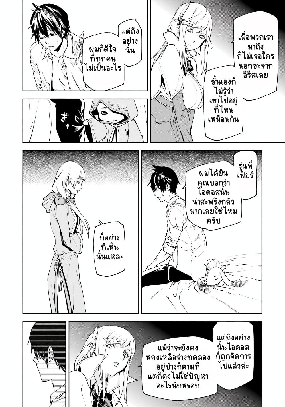 Sekai no Owari no Sekairoku อองกอร์ ล่าบันทึกวีรบุรุษสุดขอบโลก page 11
