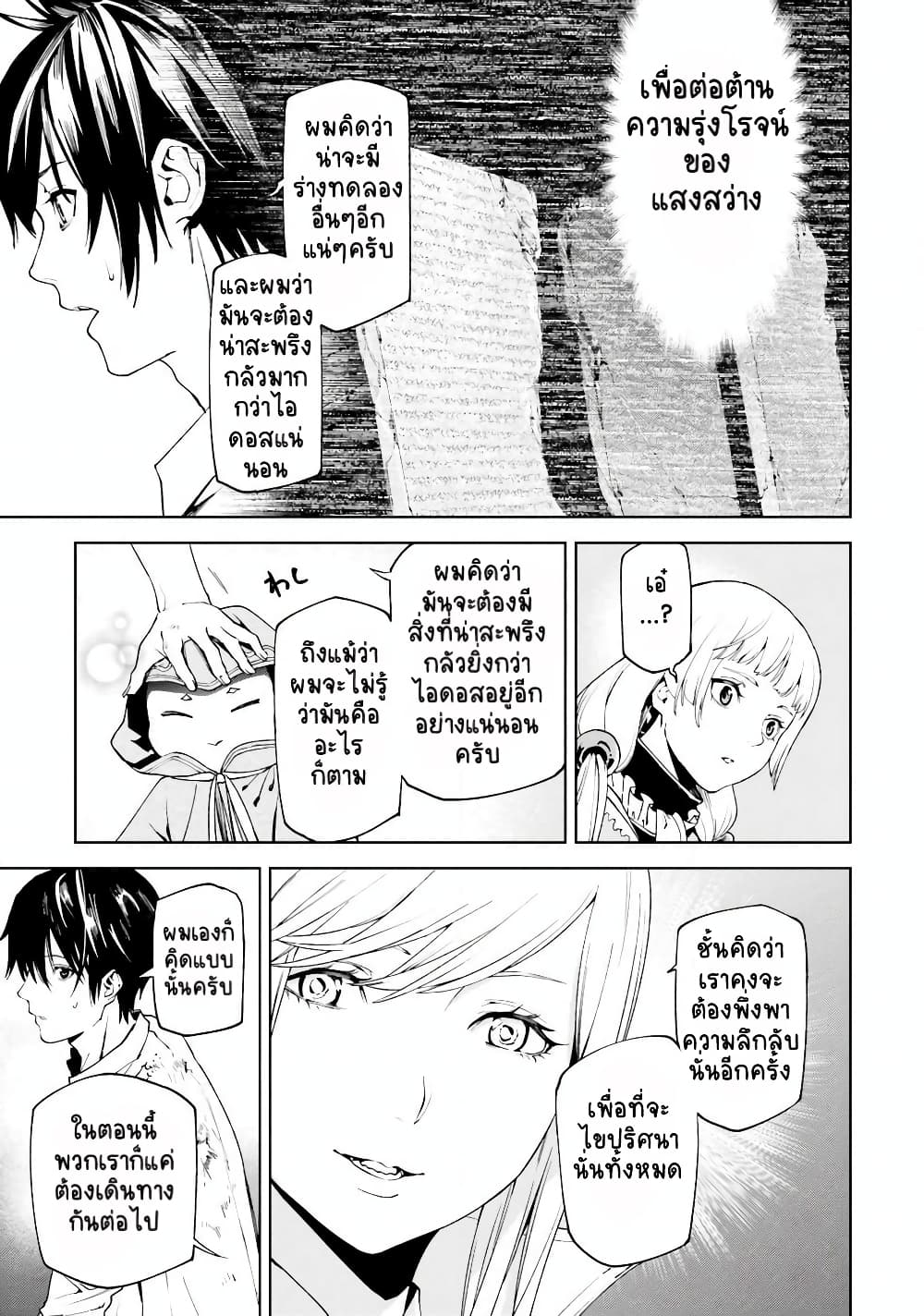 Sekai no Owari no Sekairoku อองกอร์ ล่าบันทึกวีรบุรุษสุดขอบโลก page 12