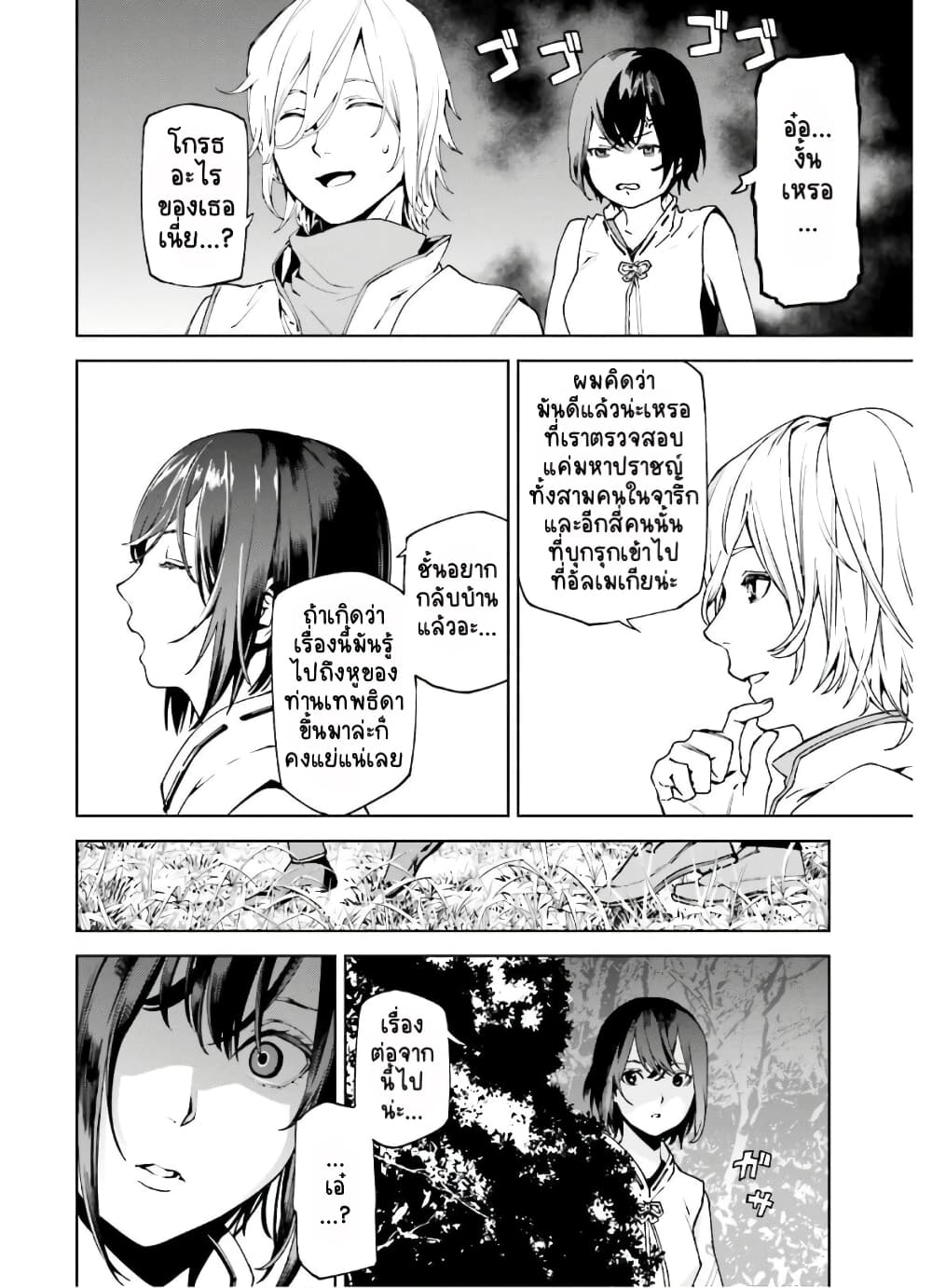 Sekai no Owari no Sekairoku อองกอร์ ล่าบันทึกวีรบุรุษสุดขอบโลก page 3