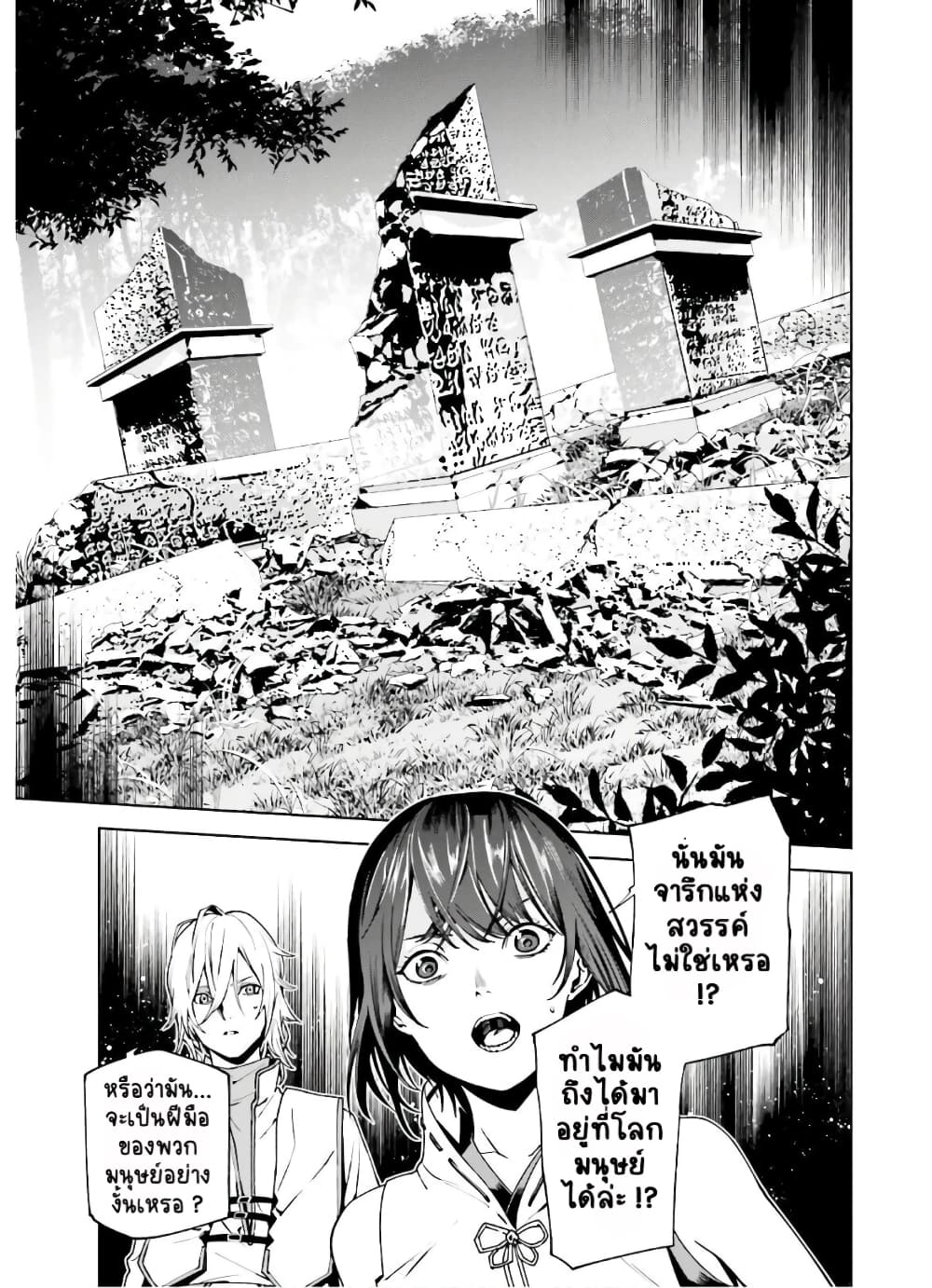 Sekai no Owari no Sekairoku อองกอร์ ล่าบันทึกวีรบุรุษสุดขอบโลก page 4