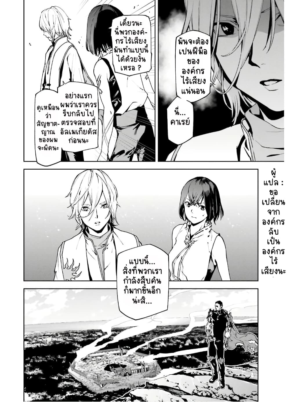 Sekai no Owari no Sekairoku อองกอร์ ล่าบันทึกวีรบุรุษสุดขอบโลก page 5