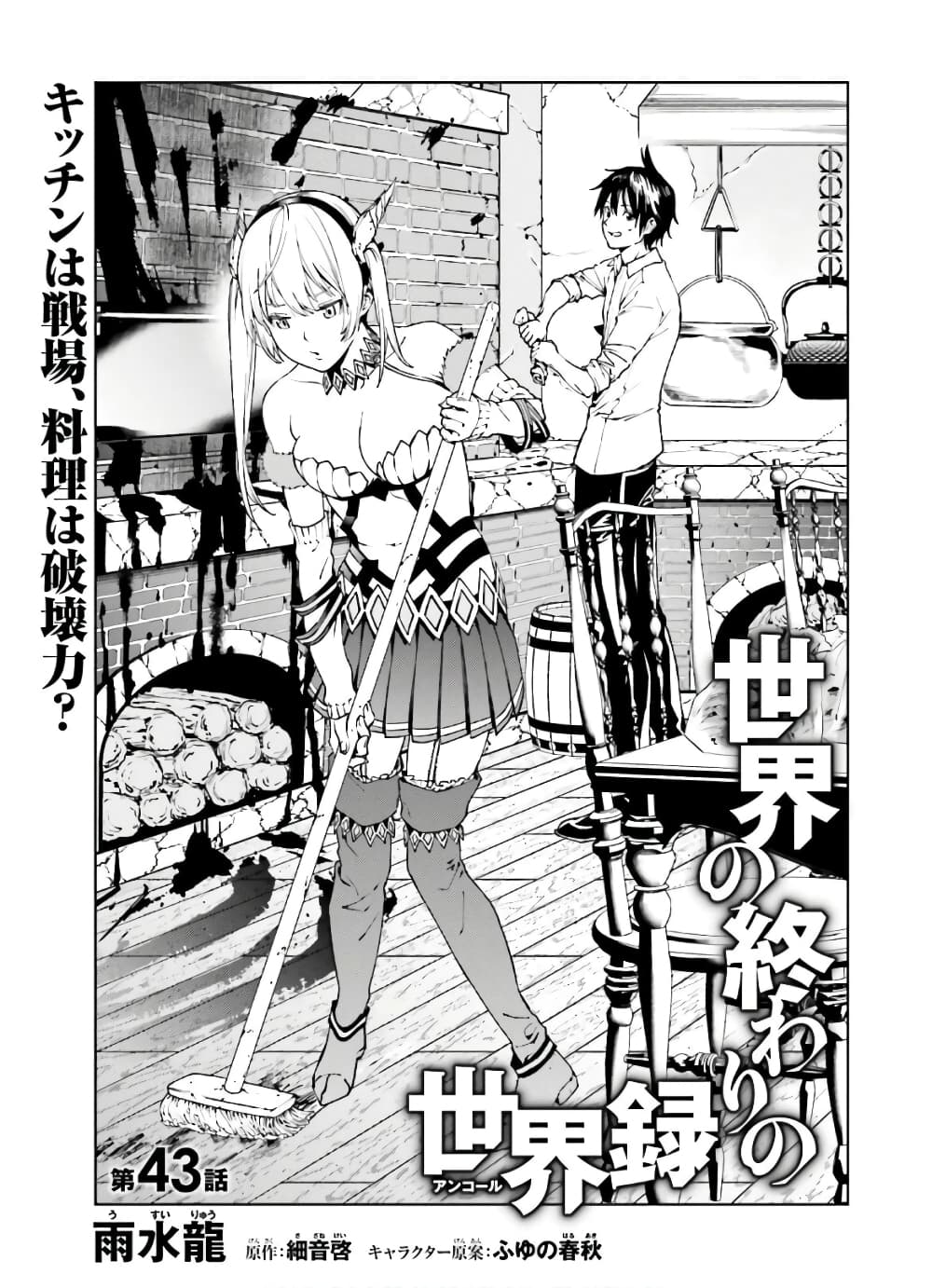 Sekai no Owari no Sekairoku อองกอร์ ล่าบันทึกวีรบุรุษสุดขอบโลก page 6